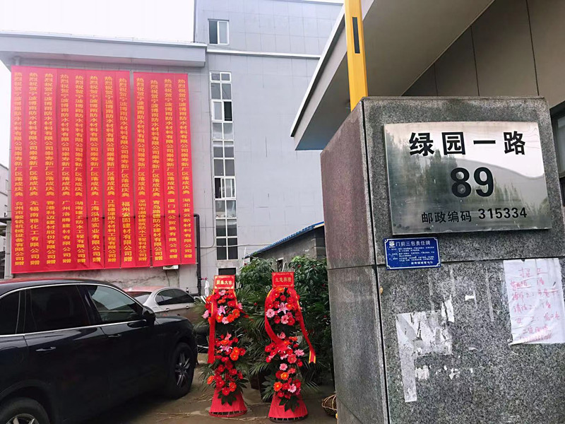Κίνα Ningbo Boyu Waterproof Material Co., Ltd. Εταιρικό Προφίλ